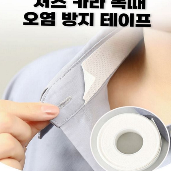카라 목 때 방지 테이프 셔츠 목 오염 방지 테이프 - 상품 이미지