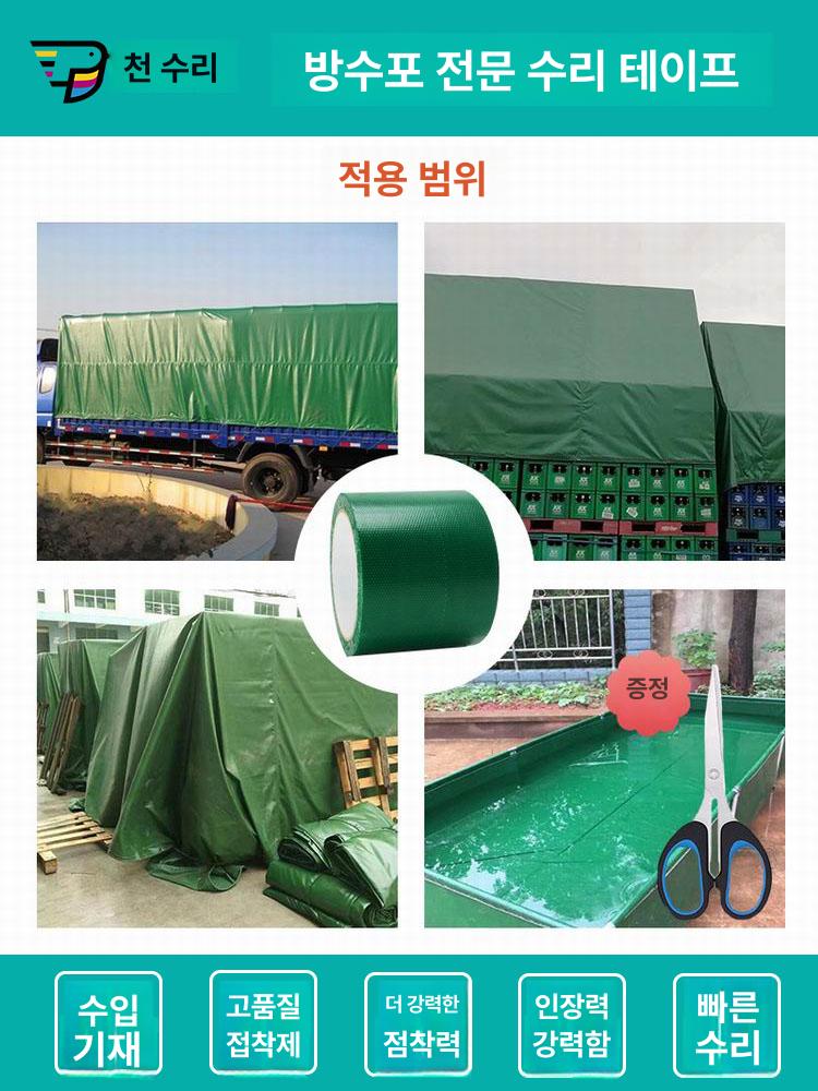 화물차 캐노피 방수포 천막천 10m6롤 보수 트럭 강력 딥그린 자바라 차광막 나이프 - 상세 이미지 4