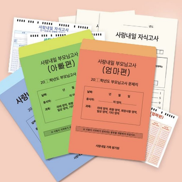 유대감 가족 소통 게임 자식 부모님 소통 게임 대화 관계 - 상품 이미지