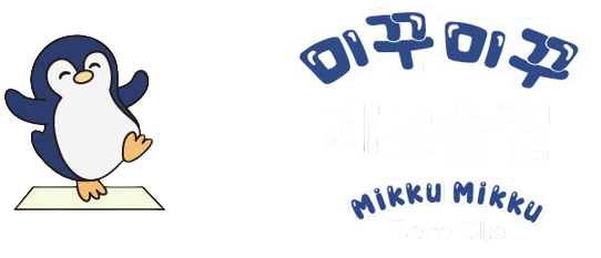 미꾸미꾸 제로슬립 논슬립 안전용품 계단 욕실 화장실 주방 미끄럼방지젤 미끄럼방지제 300g