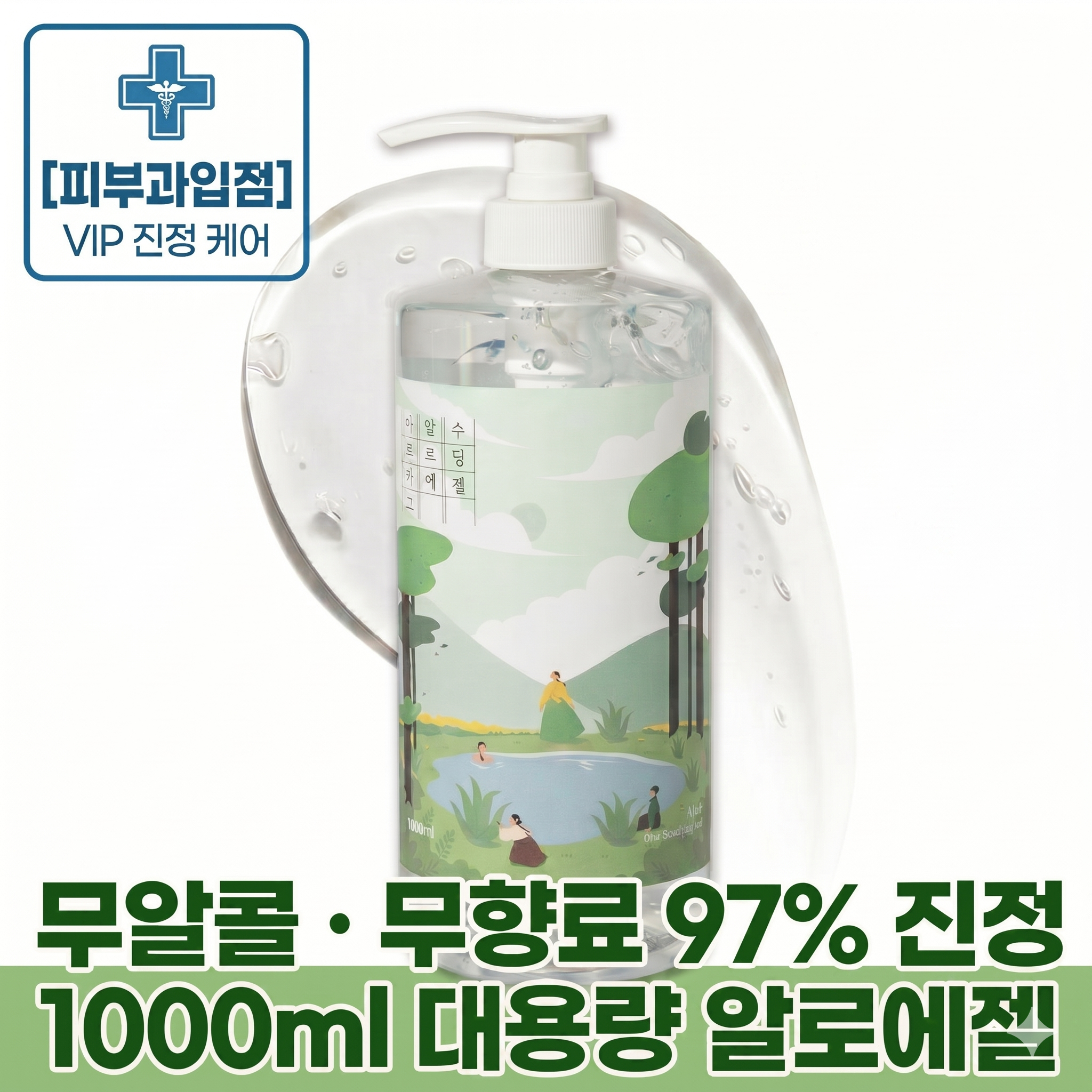 [피부과입점] 아리라끄 무알콜 알로에수딩젤 1000ml 제품 이미지