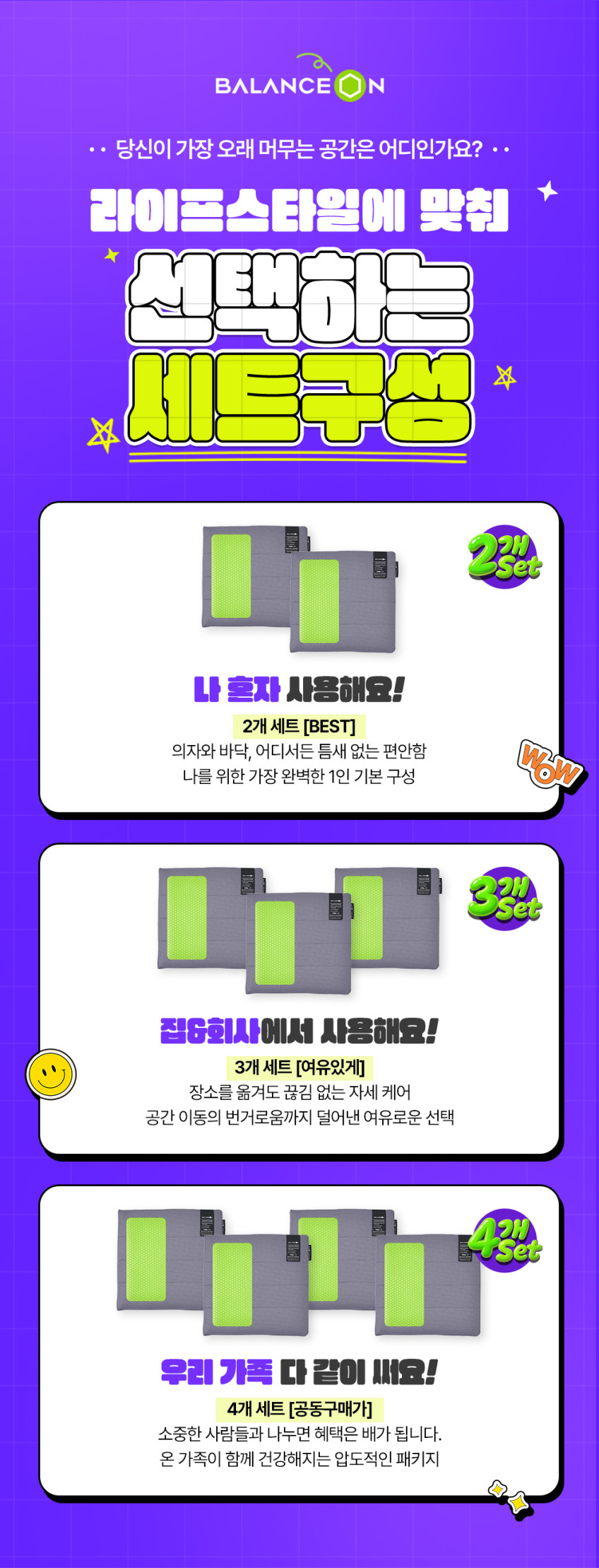 밸런스온 기능성 프리미엄시트 L SIZE 2개세트(자세교정 사무실 쿨 의자 무하중방석) 판매처 상세 정보 이미지 1