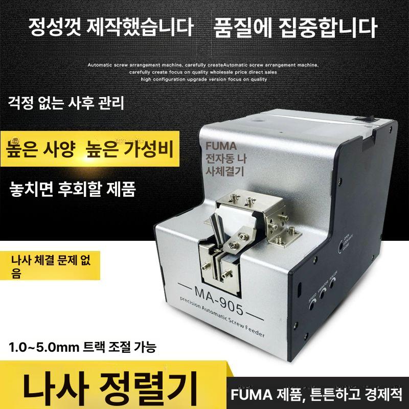 스크류 공급기 피더기 볼트 배열기 자동 나사 중립 스크류공급기 정렬 기계 정렬장치 트랙 - 상세 이미지 2