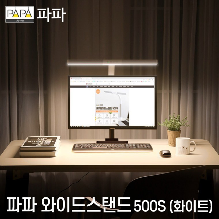 파파 LED와이드스탠드 500S 화이트 / 학습용 사무용 - 상품 이미지