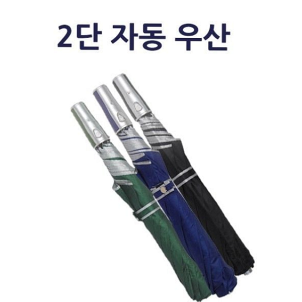 데일리 2단 자동 우산 휴대용 2단 접이식 우산 장마철 튼튼한 - 상품 이미지