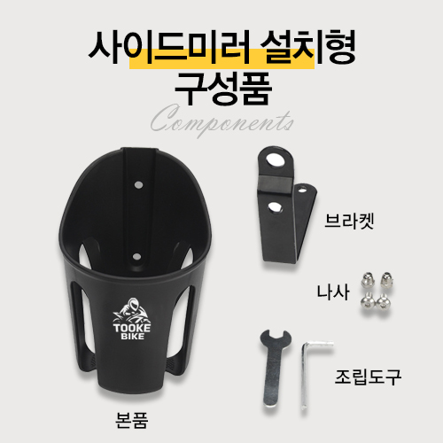 투케바이크 오토바이 자전거 킥보드 배달대행 물병 물통 거치대 컵홀더 상품 이미지