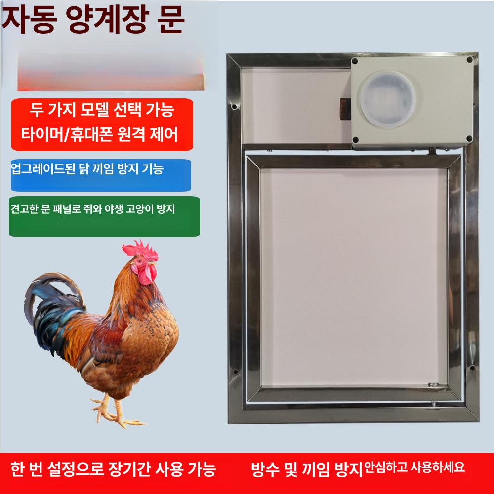 닭장 자동 도어 개폐기 클로저 센서 가금류 농막 정시형 자동문 - 상세 이미지 2