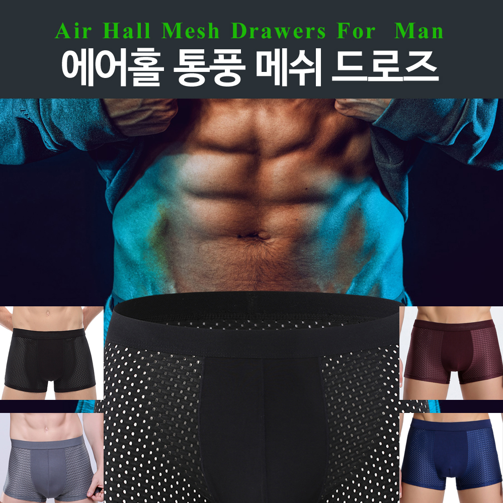남자 에어홀 통풍 메쉬드로즈 - 상품 이미지