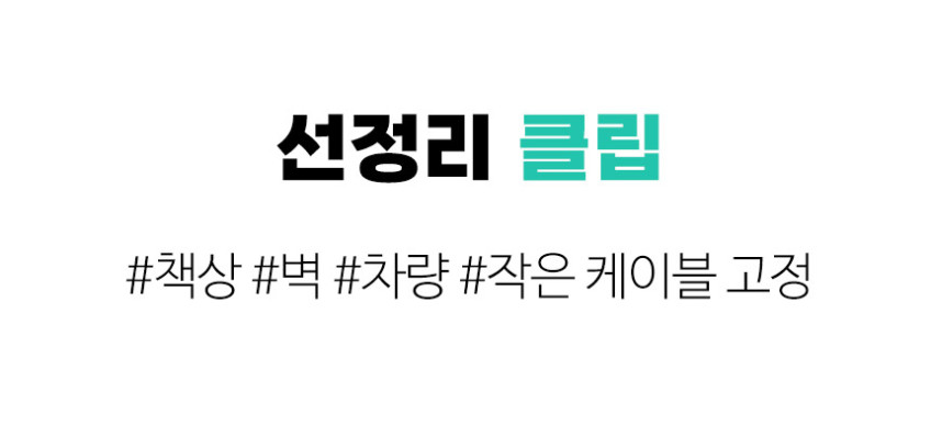 전선정리 클립 케이블 홀더 전기선 배선 랜선 벽 고정 책상 컴퓨터 선정리 용품 소형1개 판매처 상세 정보 이미지 3