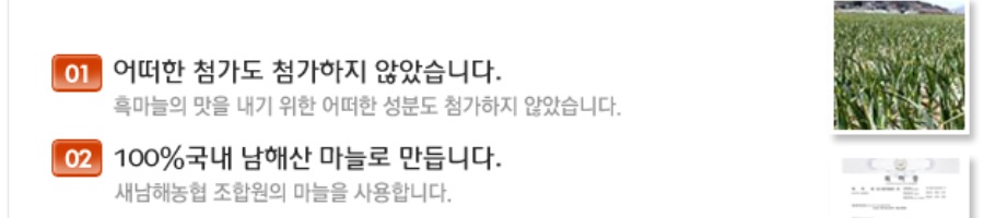 새남해농협 해두룸 흑마늘 250g 1봉 이미지 6