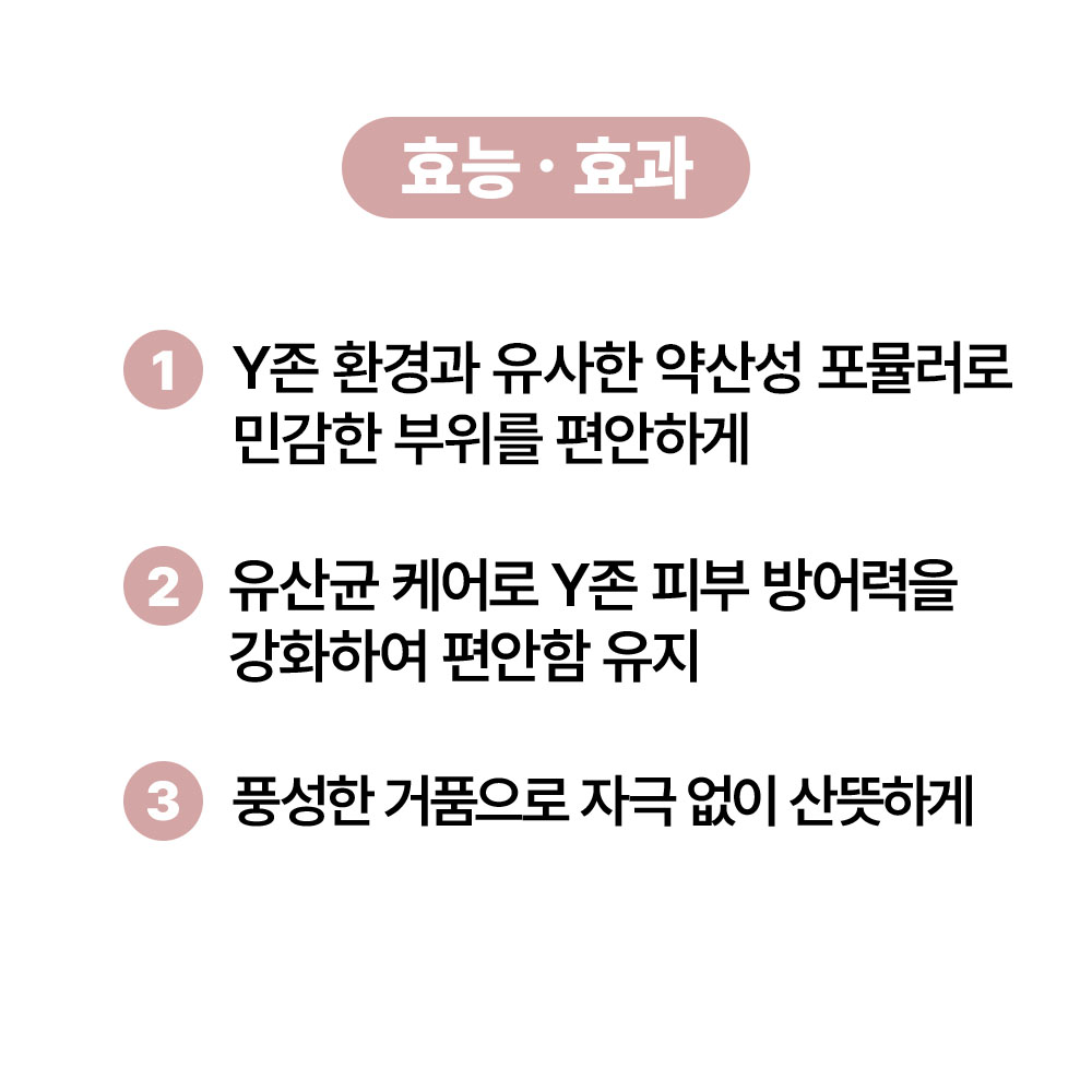 [바액] 닥터바이옴 페미닌 워시 [150ml] 여성청결제 유산균밸런스 Y존케어 저자극 약산성 이미지 7