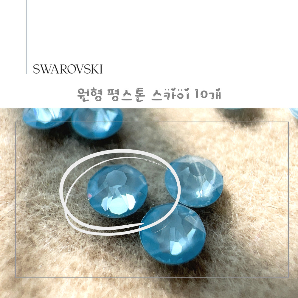 스와로브스키 원형 평스톤 스카이 이그나이트 10개 셀프 네일 스와 스톤 SS5~SS20 이미지 6