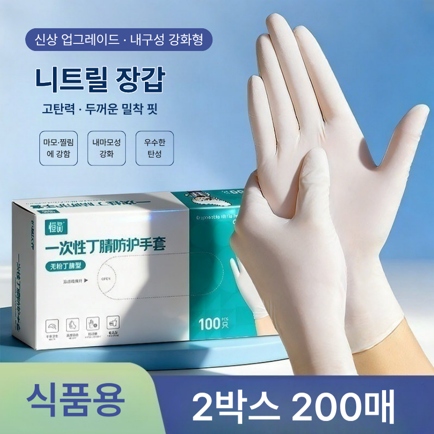 식품용 니트릴 장갑 일회용 위생장갑 주방 요리 베이킹 방수 방유 두꺼운 작업용 - 상세 이미지 5