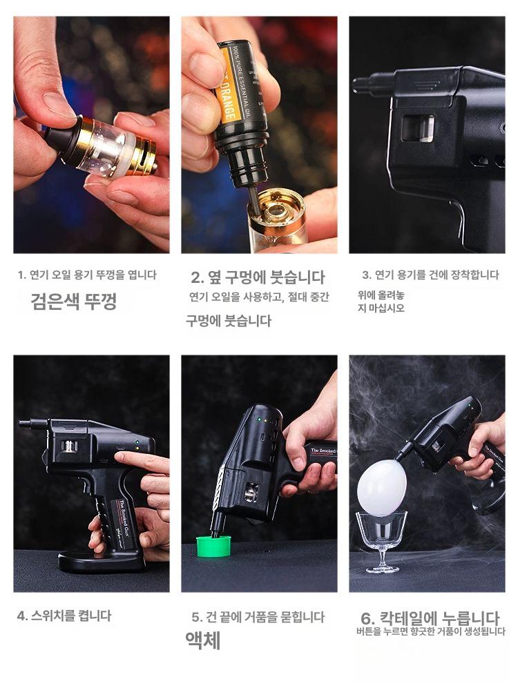 훈제 스모킹건 훈연기 휴대용 총모양 플라스틱 재질 가정용 업소용 칵테일 버블 분자요리 스위트 오렌지 스모크 오일 - 상세 이미지 5