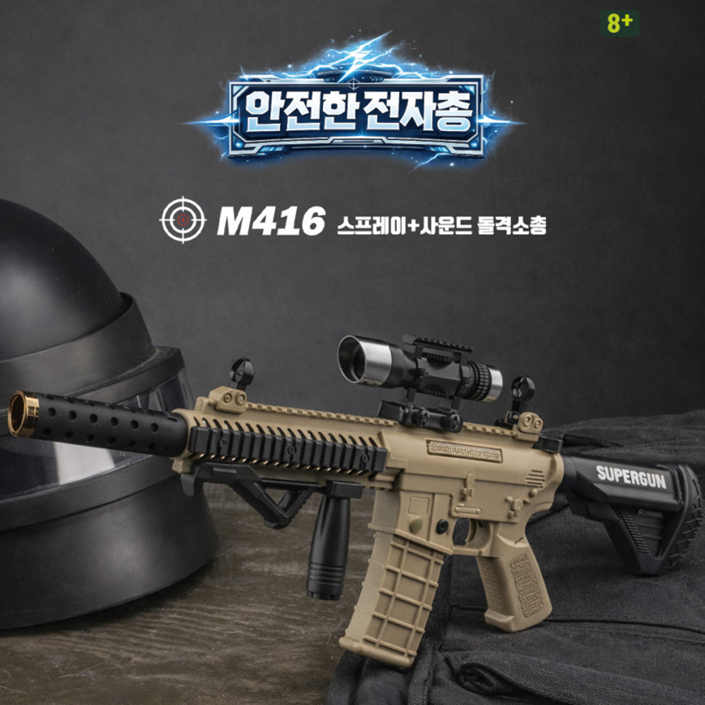 장난감총 사운드총 M416 스티커 세트 소리 불빛 장난감 돌격 소총 전자총 남자아이 선물 이미지 6