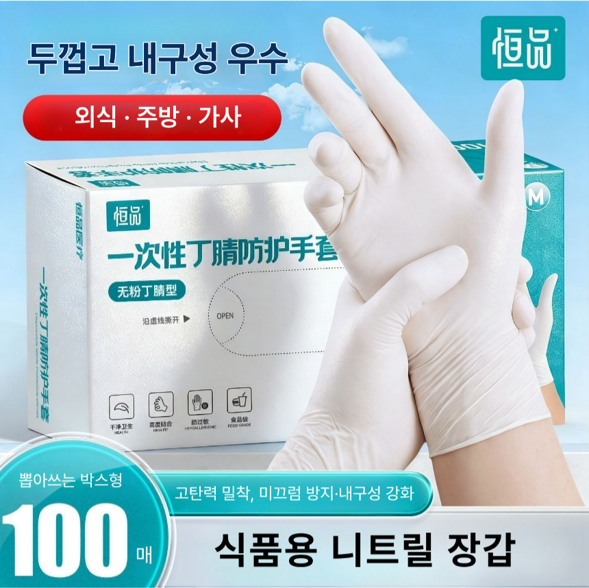 식품용 니트릴 장갑 일회용 위생장갑 주방 요리 베이킹 방수 방유 두꺼운 작업용 - 상품 이미지