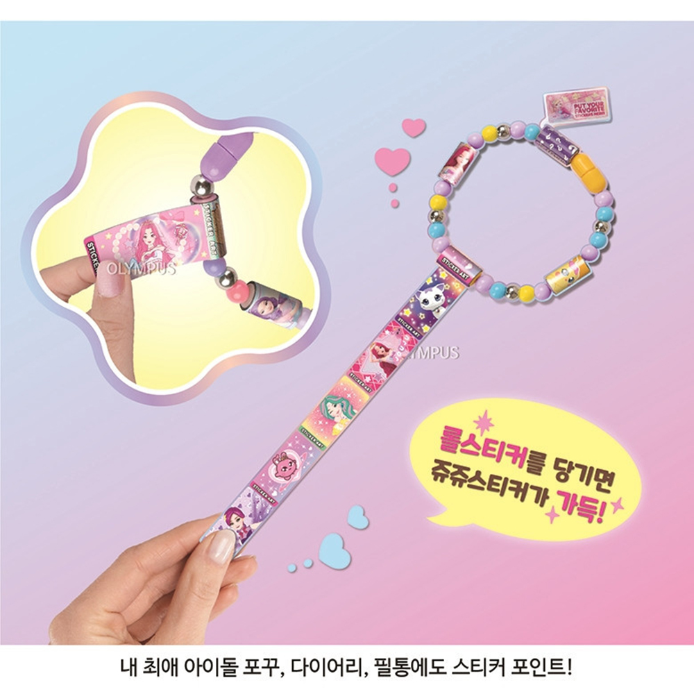 시크릿쥬쥬 데코 쥬얼리 롤스티커 DIY 쥬얼키트 스티커세트 악세사리 만들기 장난감 선물 이미지 6