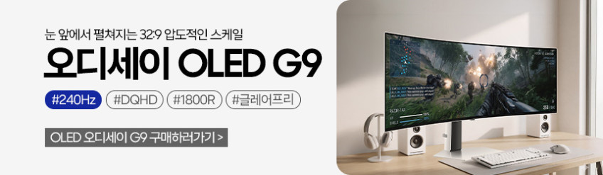 삼성 오디세이 G9 LS49CG954 123.8cm 커브드 게이밍모니터 DQHD 240Hz 판매처 상세 정보 이미지 1