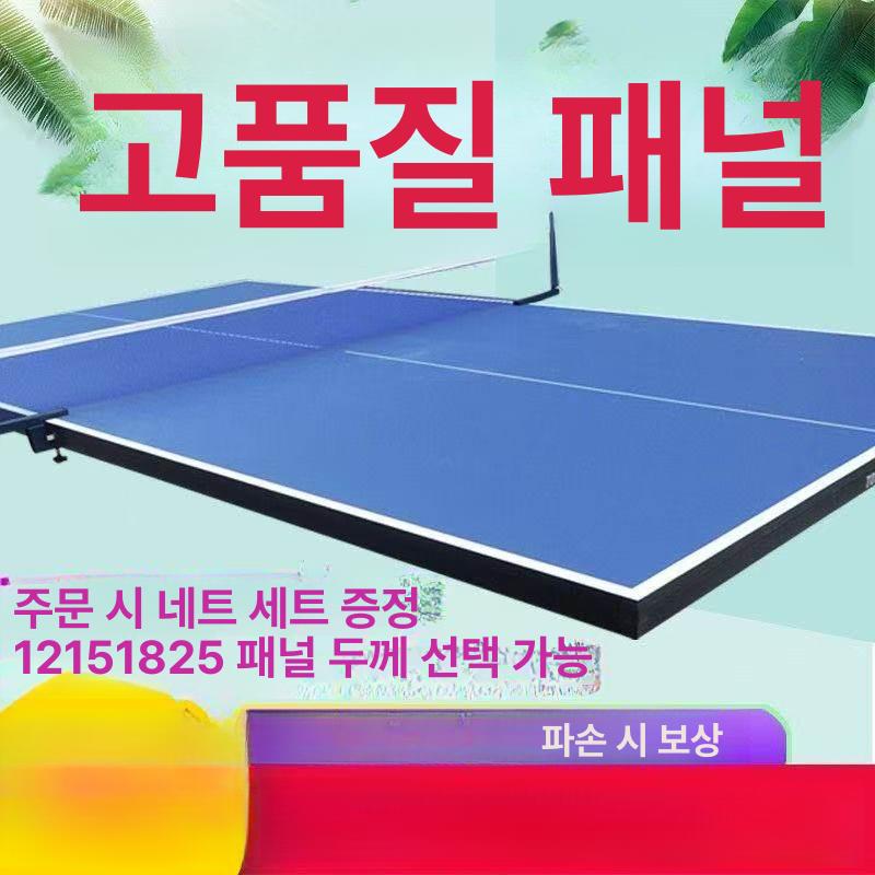 탁구대 접이식 휴대용 상판 규격 운동 게임 테이블 교체 탁상용 다이 - 상세 이미지 3