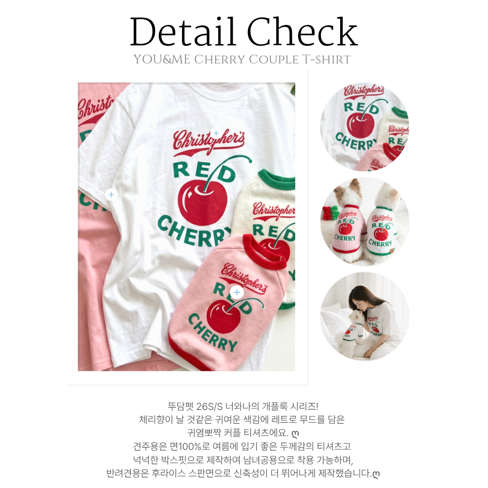 뚜담펫 견주 강아지 커플룩 체리 커플 티셔츠 FREE - 상세 이미지 2