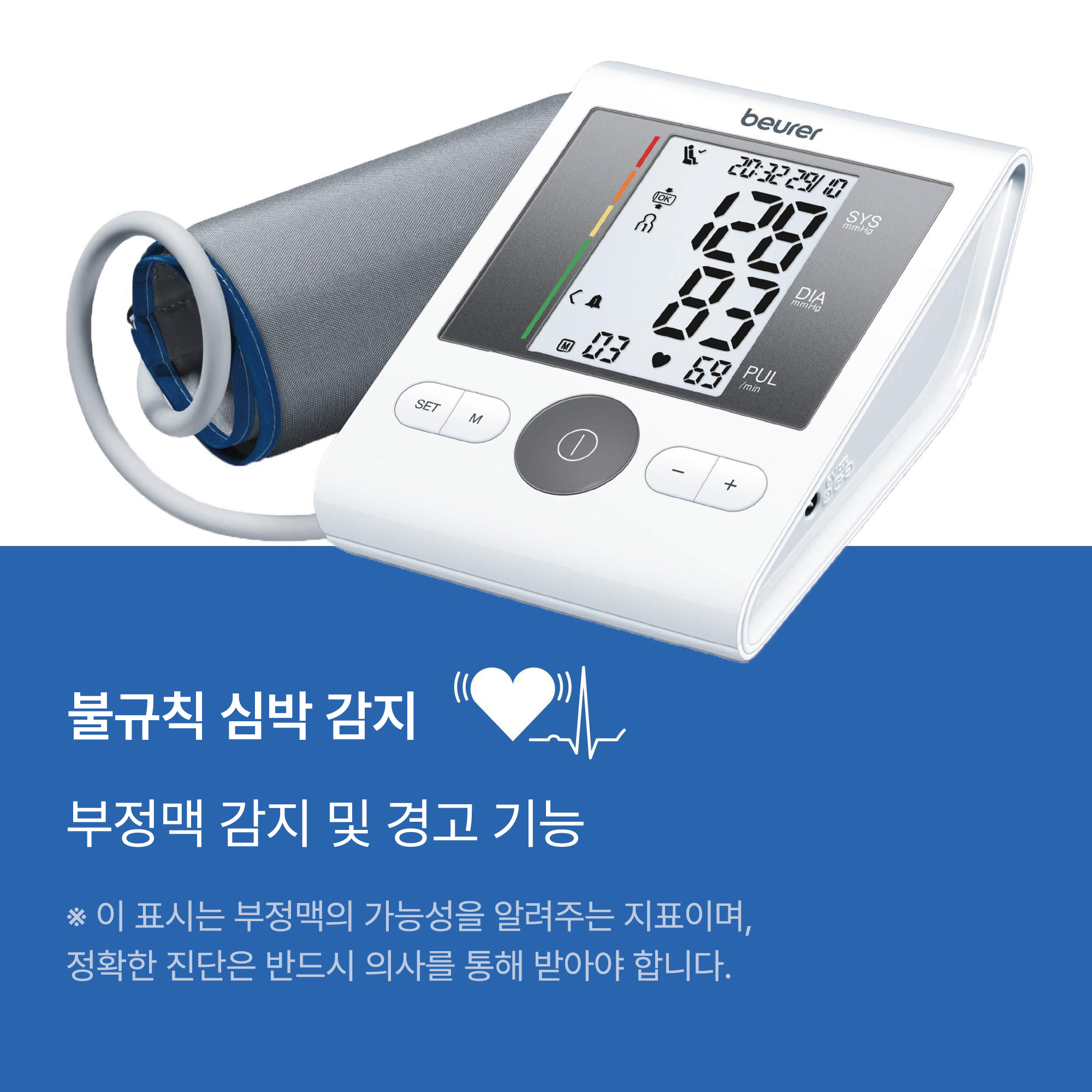 독일 보이러 팔뚝형 자동전자혈압계 BM28 26년 신제품 상품 이미지