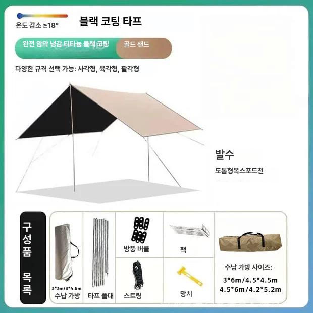 방수 차양막 휴대용 육각형 야외 캠핑용 천막 실버 코팅 캐노피 3x3M 6각형 2.0mm 3-4인 이미지 7