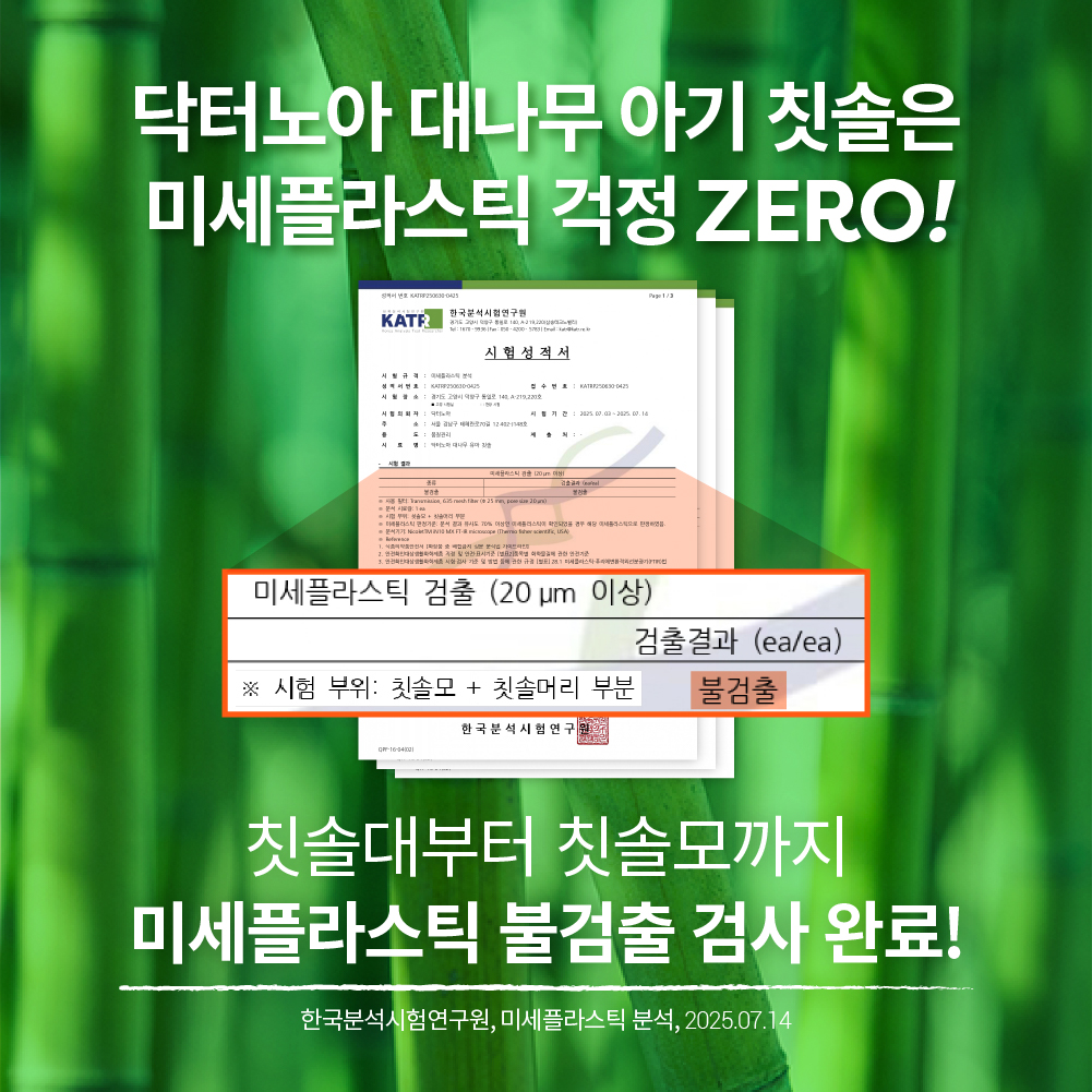 유아 대나무칫솔 대나무칫솔 고르는법 닥터노아 미세플라스틱 걱정없는 칫솔 친환경 유아칫솔