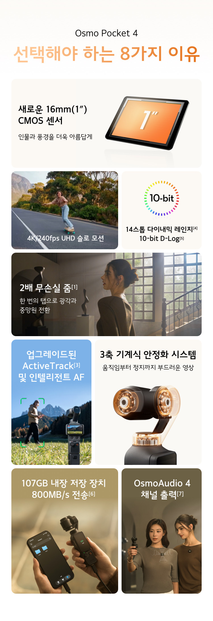 DJI Osmo Pocket 4 오즈모 포켓 4 크리에이터 콤보 판매처 상세 정보 이미지 2