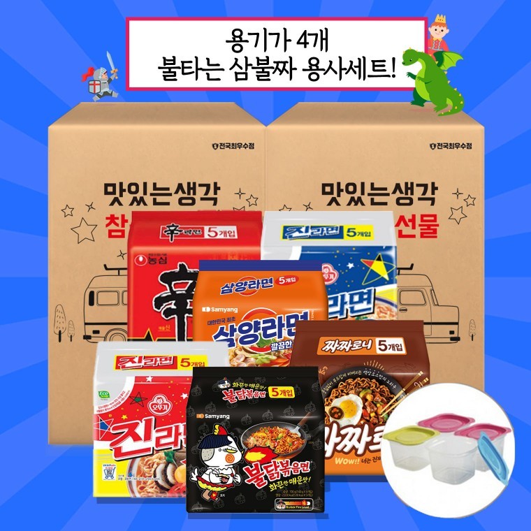 신라면5+진라면5+삼양5+900ML 내열용기4 - 상품 이미지