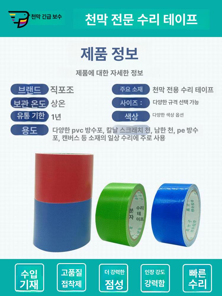 화물차 캐노피 방수포 천막천 10m6롤 보수 트럭 강력 딥그린 자바라 차광막 나이프 - 상세 이미지 5