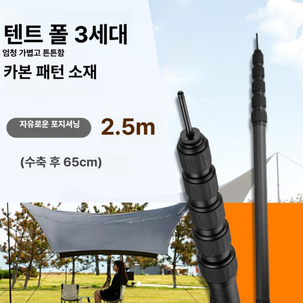 야외 탄소섬유 조절식 휴대용 지지대 카본 패턴 1.7m 카본패턴 - 상품 이미지