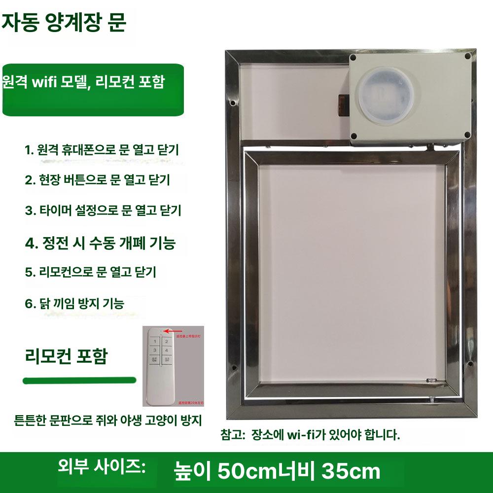 닭장 자동 도어 개폐기 클로저 센서 가금류 농막 정시형 자동문 - 상세 이미지 4