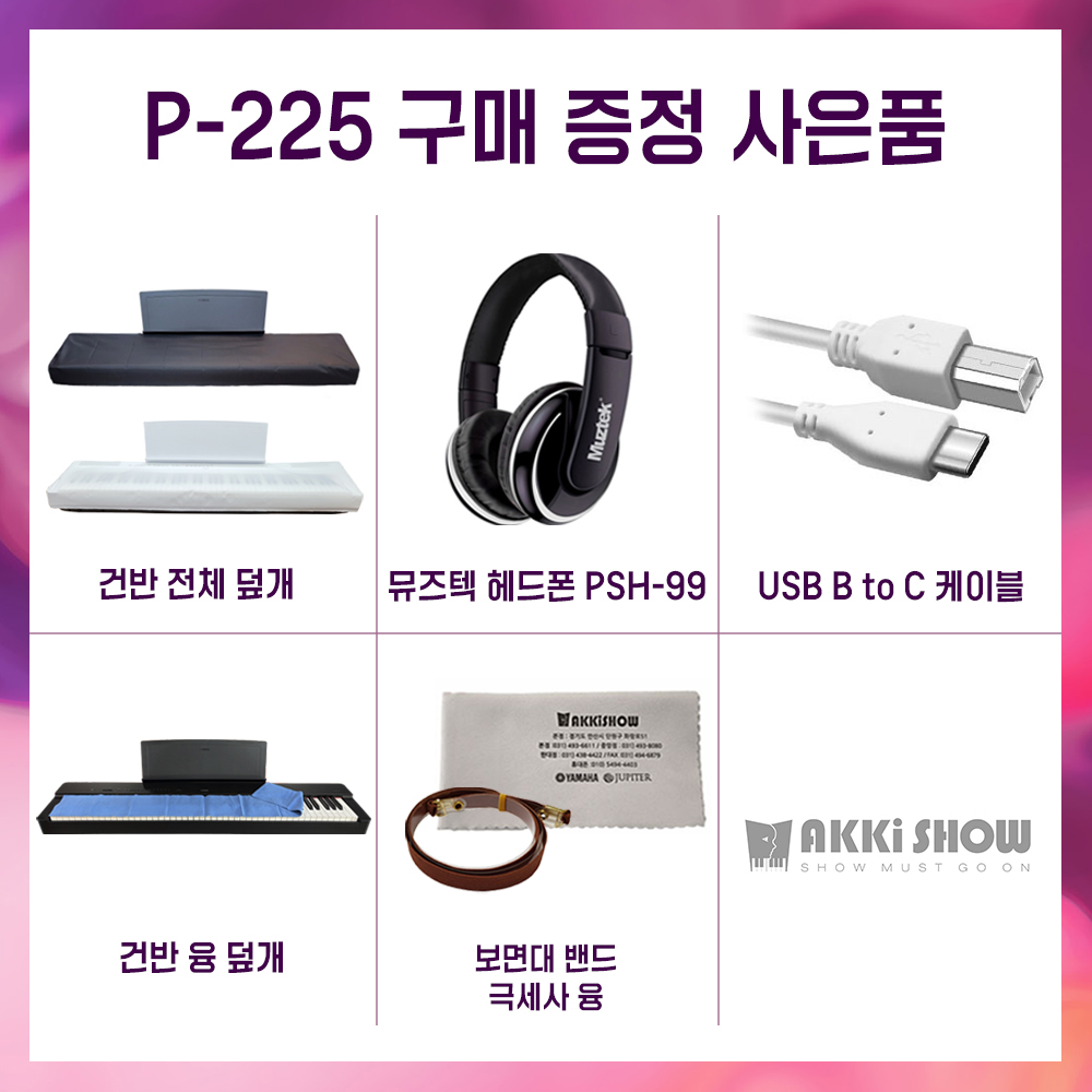 디지털피아노 야마하 P225 블루투스 디지털피아노 입문용 디지털피아노 디지털피아노 추천