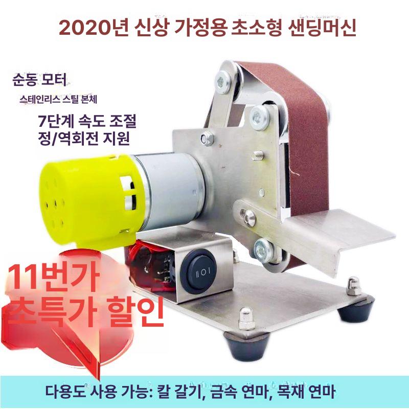 샌딩기 벨트 사포 그라인더 탁상용 목공 금속 소형 기계 도구 메탈 - 상세 이미지 4