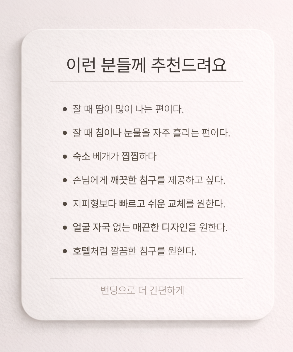 [넾다세일 22%] 밀라스틸레 60수 고밀도 순면 밴딩 베개커버 HEIQ 기능성 40x60 50x70 이미지 3