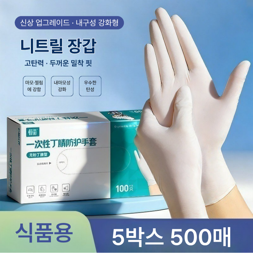 식품용 니트릴 장갑 일회용 위생장갑 주방 요리 베이킹 방수 방유 두꺼운 작업용 이미지 6