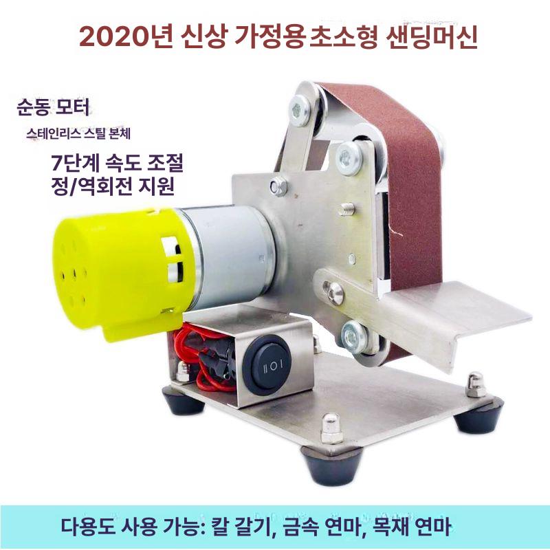 샌딩기 벨트 사포 그라인더 탁상용 목공 금속 소형 기계 도구 메탈 - 상세 이미지 3