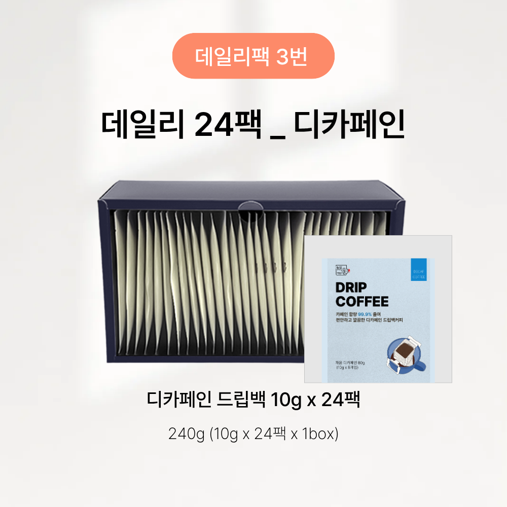 채움커피 골라담는 드립백 커피 데일리팩 3번 (디카페인), 24개입, 1개 - 상품 이미지