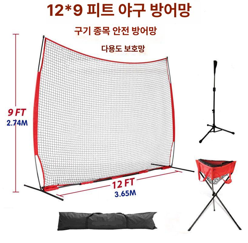 야구그물망 피칭망 투수망 실내외 배팅 타격연습 투수훈련 홈런볼 스윙 이동식 휴대용 접이식 야구 고무 공 훈련용 공 - 상품 이미지