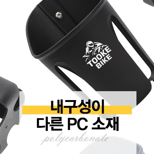 투케바이크 오토바이 자전거 킥보드 배달대행 물병 물통 거치대 컵홀더 상품 이미지