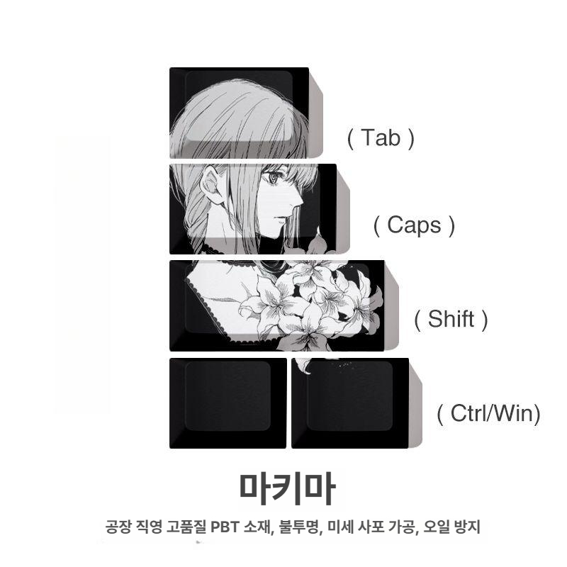 체인소맨 마키마 키보드 키캡 PBT 염료승화 커스텀 굿즈 마치마 7키 조합 - 상품 이미지