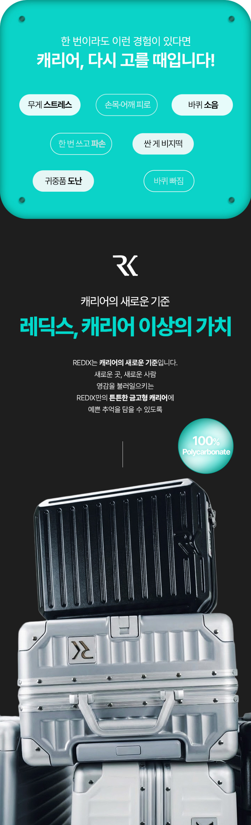 레딕스 로밍 기내용 캐리어 56cm(20인치) 소형 기내반입 케리어 판매처 상세 정보 이미지 4