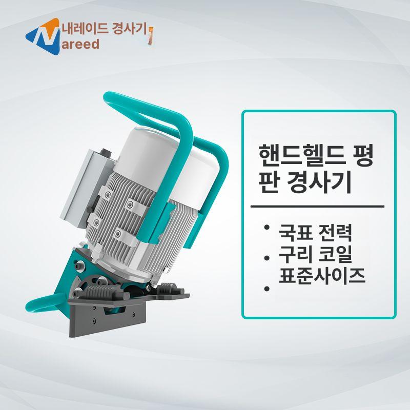 강판 면취기 파이프 엣지 모따기 용접면취 디버링 평면 곡면 금속 철판 스텐 알루미늄 NRD-B1 B - 상세 이미지 4