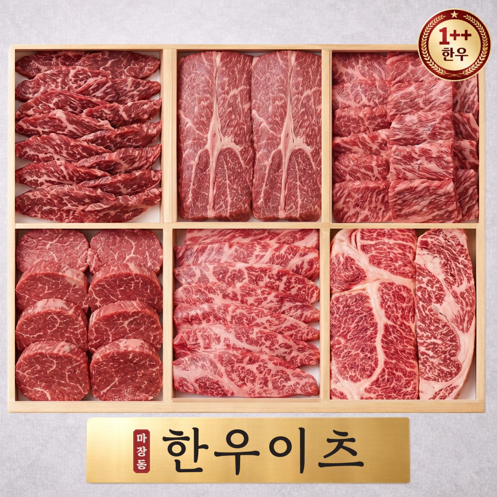 한우 설로인 소고기 선물세트 마장동 투뿔 등급