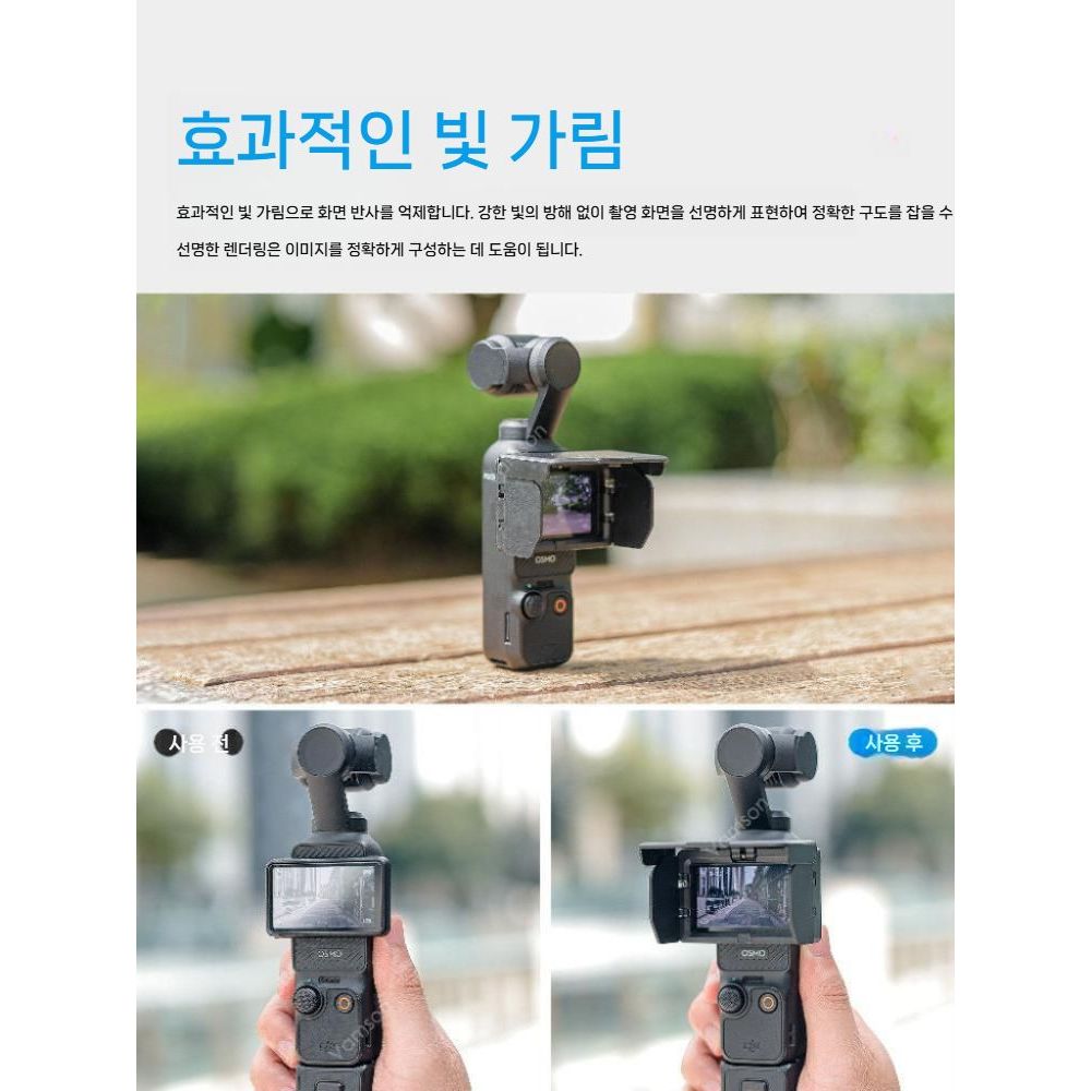 DJI 오즈모 포켓4 접이식 스크린 렌즈 후드 카메라 자석 보호 커버 햇빛가리개 - 상세 이미지 3