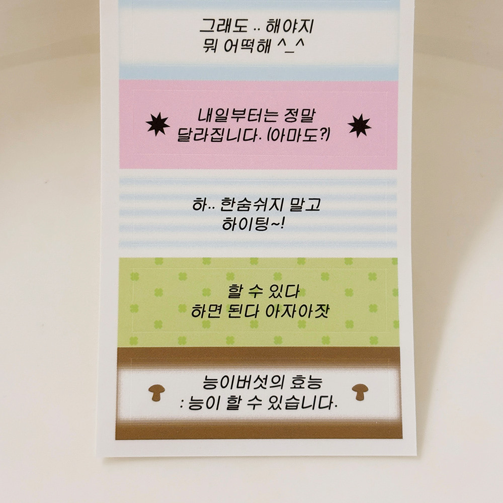 오늘의 문장 라벨지 스티커 4매입 이미지 7