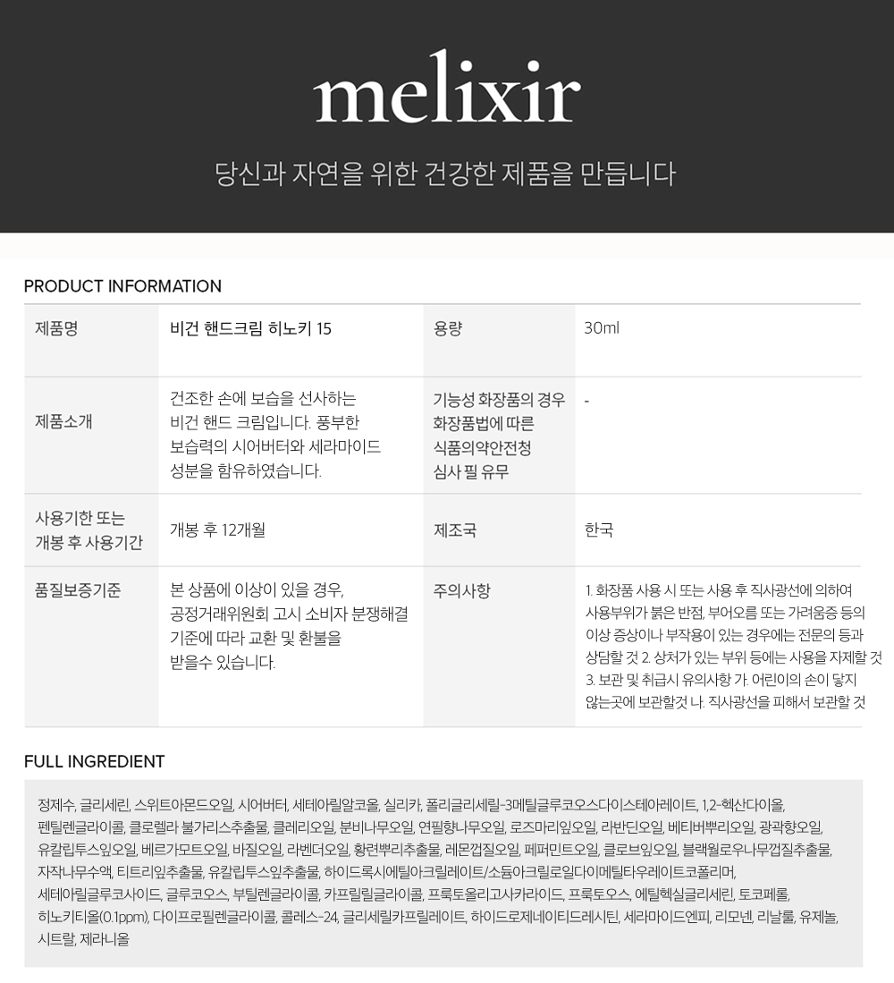 crème mains vegan melixir coréen hinoki