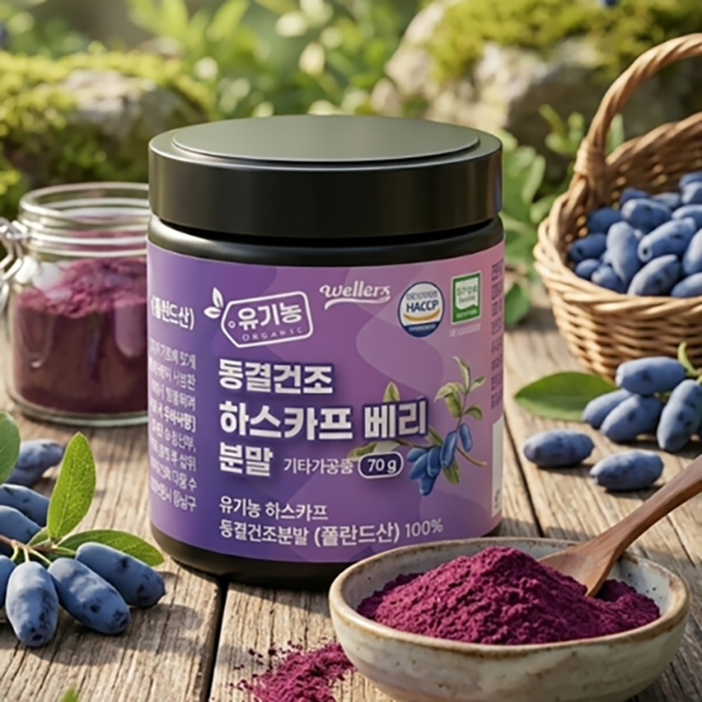 웰러스 청정자연 폴란드산 유기농 동결건조 하스카프베리 분말 70g - 상품 이미지
