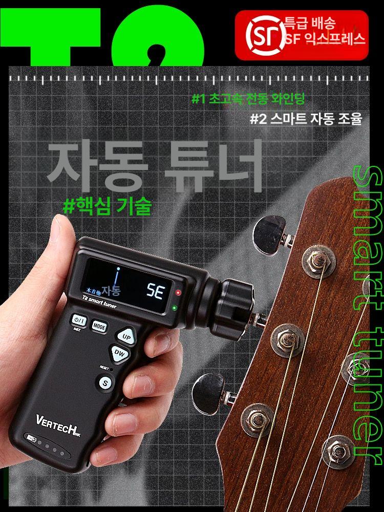 자동 기타 튜닝기 일렉 줄감개 디지털 와인딩 상품 오토 바이올린 스마트 - 상세 이미지 2
