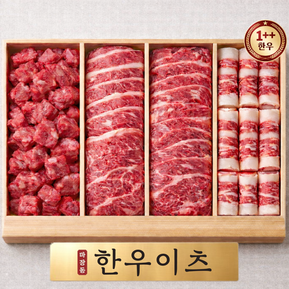 마장동 한우 투뿔 한우 선물세트 명절 선물세트 한우 선물 추천 실속 선물세트